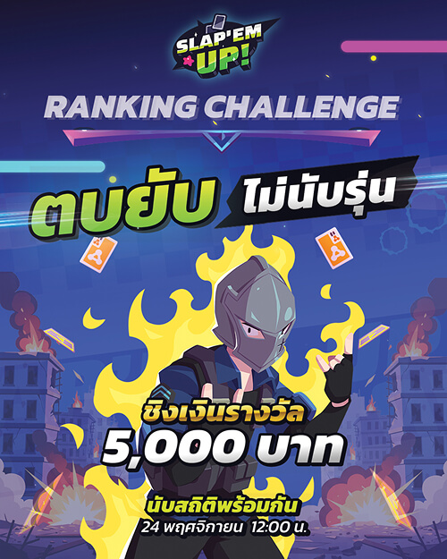 ตบยับไม่นับรุ่น