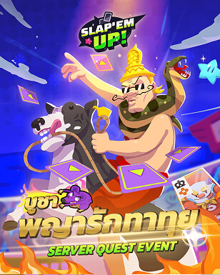 บูชาพญารักทาทุย